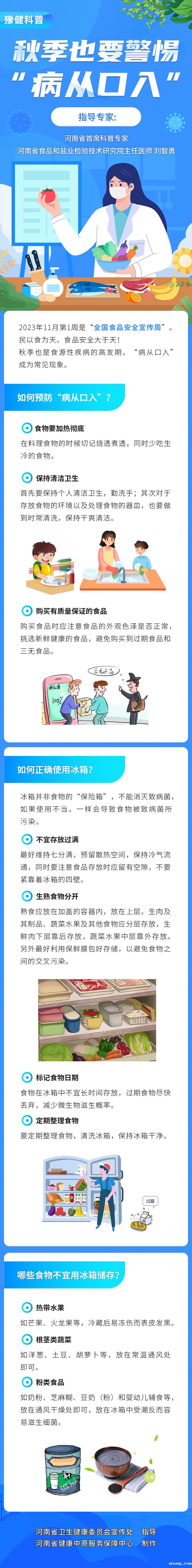图：秋季也要警惕“病从口入”.jpg