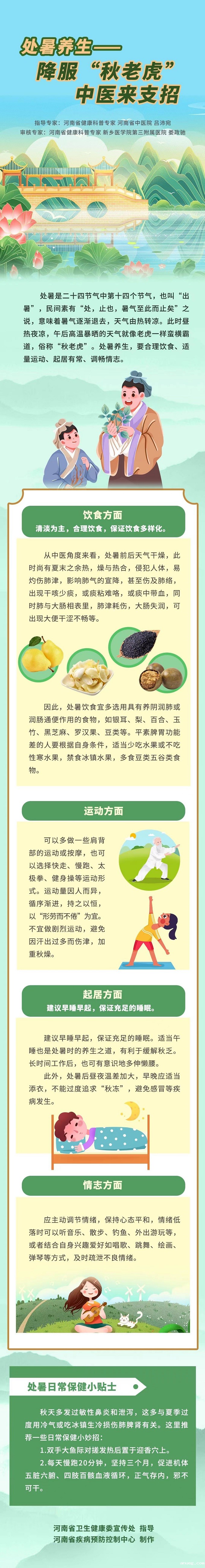 长图：处暑养生 降服“秋老虎” 中医来支招.jpg