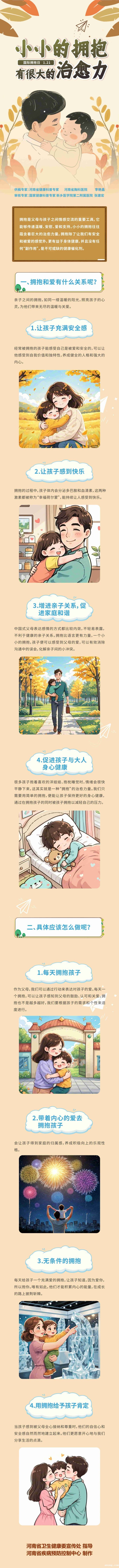 长图：小小的拥抱 有很大的治愈力.jpg