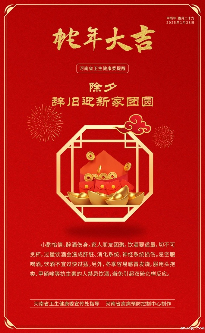 新年民俗健康提醒海报.jpg