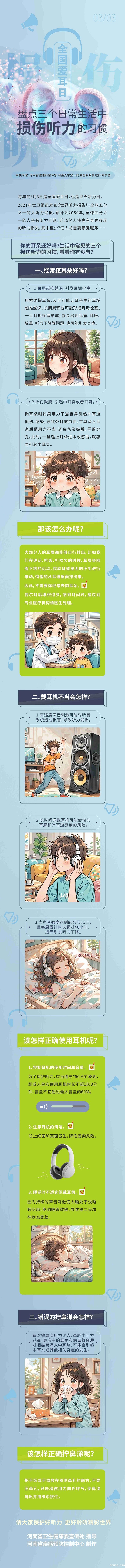 长图：全国爱耳日——盘点三个日常生活中损伤听力的习惯.jpg