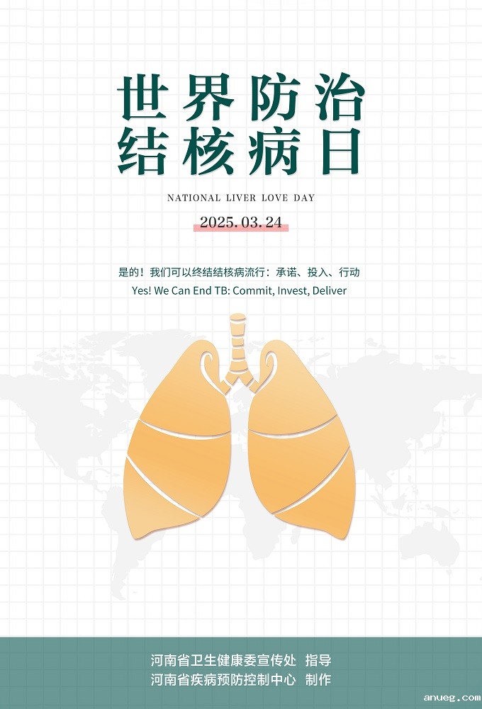 世界防治结核病病日海报.jpg