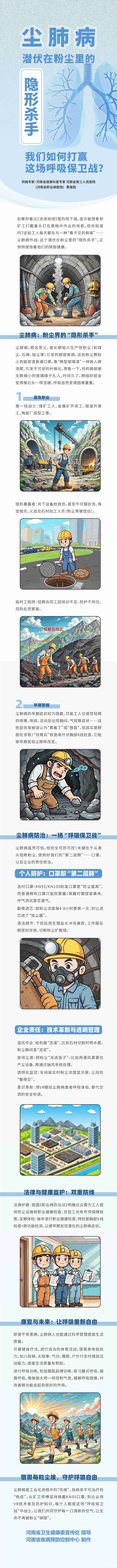 长图：尘肺病-潜伏在粉尘里的隐形杀手.jpg