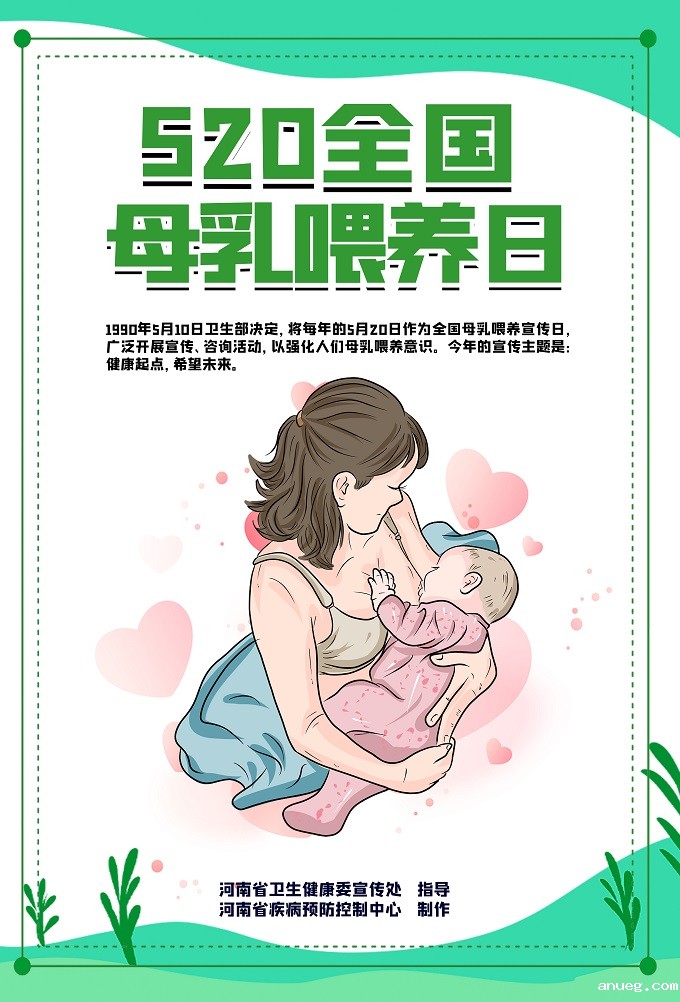 海报：全国母乳喂养日.jpg