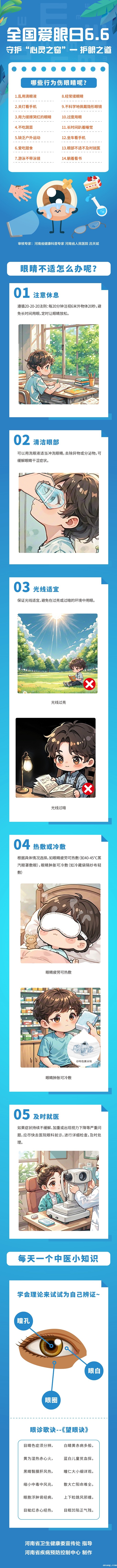 【全国爱眼日6.6】守护-心灵之窗-护眼之道.jpg