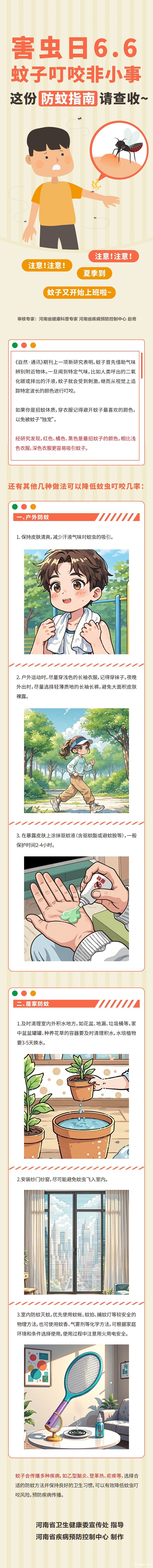 【害虫日6月6日】蚊子叮咬非小事！这份防蚊指南请查收.jpg