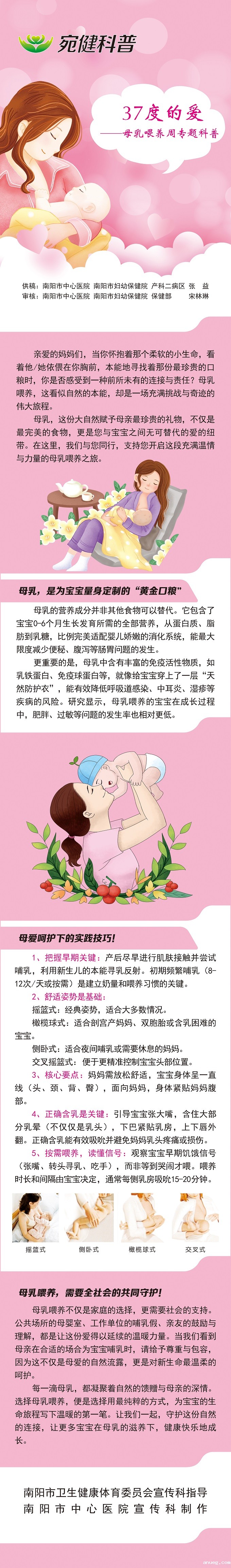 母乳喂养周专题科普.jpg